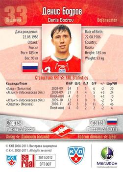 2011-12 Sereal KHL Basic Series #SPT007 Denis Bodrov Back