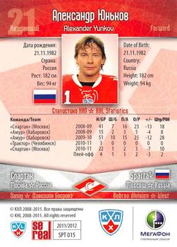 2011-12 Sereal KHL Basic Series #SPT015 Alexander Yunkov Back