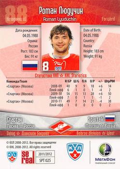 2011-12 Sereal KHL Basic Series #SPT025 Roman Lyuduchin Back