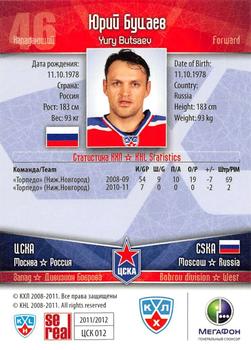 2011-12 Sereal KHL Basic Series #ЦСК012 Yuri Butsayev Back