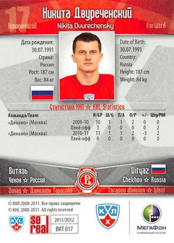 2011-12 Sereal KHL Basic Series #ВИТ017 Nikita Dvurechensky Back