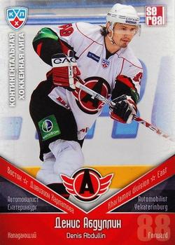 2011-12 Sereal KHL Basic Series #АВТ012 Denis Abdullin Front