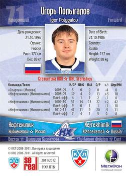 2011-12 Sereal KHL Basic Series #НХК016 Igor Polygalov Back
