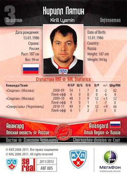 2011-12 Sereal KHL Basic Series #АВГ005 Kirill Lyamin Back