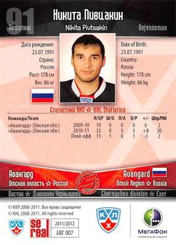 2011-12 Sereal KHL Basic Series #АВГ007 Nikita Pivtsakin Back