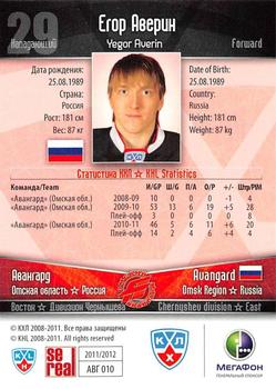 2011-12 Sereal KHL Basic Series #АВГ010 Yegor Averin Back