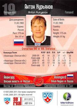 2011-12 Sereal KHL Basic Series #АВГ014 Anton Kuryanov Back