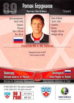 2011-12 Sereal KHL Basic Series #АВГ023 Roman Berdnikov Back