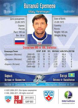 2011-12 Sereal KHL Basic Series #БАР003 Vitaly Yeremeyev Back