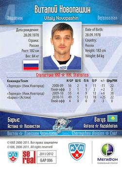 2011-12 Sereal KHL Basic Series #БАР006 Vitaly Novopashin Back