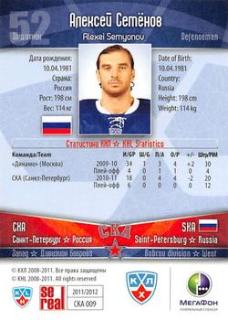 2011-12 Sereal KHL Basic Series - Silver Parallel #СКА009 Alexei Semyonov Back