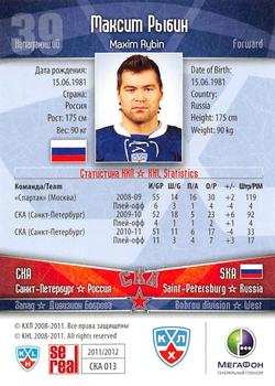 2011-12 Sereal KHL Basic Series - Silver Parallel #СКА013 Maxim Rybin Back