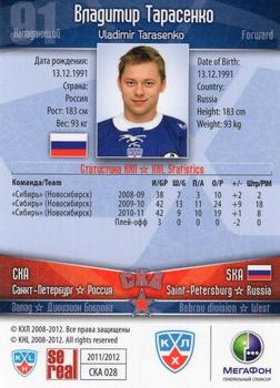 2011-12 Sereal KHL Basic Series - Silver Parallel #СКА028 Vladimir Tarasenko Back