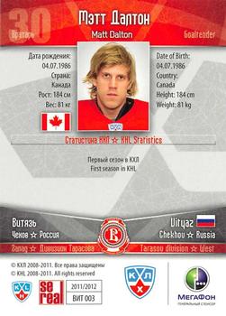 2011-12 Sereal KHL Basic Series - Silver Parallel #ВИТ003 Matt Dalton Back