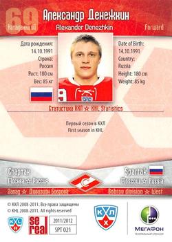 2011-12 Sereal KHL Basic Series - Gold Parallel #SPT021 Alexander Denezhkin Back