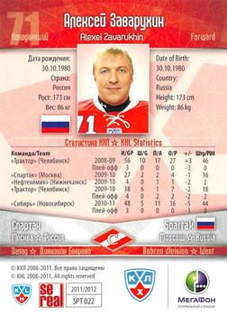 2011-12 Sereal KHL Basic Series - Gold Parallel #SPT022 Alexei Zavarukhin Back