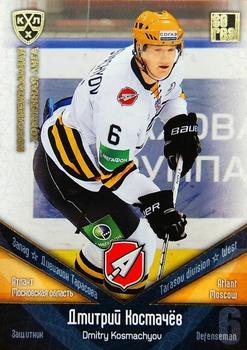 2011-12 Sereal KHL Basic Series - Gold Parallel #АТЛ022 Dmitry Kosmachyov Front