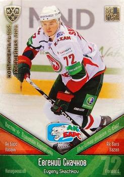 2011-12 Sereal KHL Basic Series - Gold Parallel #АКБ019 Evgeny Skachkov Front