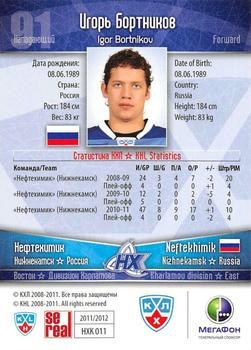 2011-12 Sereal KHL Basic Series - Gold Parallel #НХК011 Igor Bortnikov Back