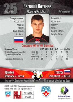 2011-12 Sereal KHL Basic Series - Gold Parallel #ТРК005 Evgeny Katichev Back