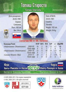 2011-12 Sereal KHL Basic Series - Gold Parallel #ЮГР008 Tomas Starosta Back