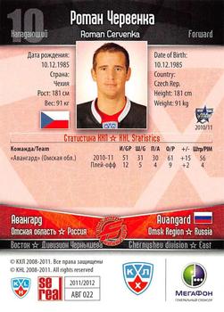 2011-12 Sereal KHL Basic Series - Gold Parallel #АВГ022 Roman Cervenka Back