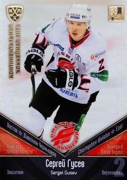 2011-12 Sereal KHL Basic Series - Gold Parallel #АВГ024 Sergei Gusev Front