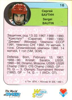 1992 Red Ace Russian Hockey Stars #16 Sergei Bautin Back