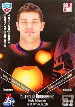2011-12 Sereal KHL Basic Series - Lokomotiv Memorial #10 Vitaly Anikeyenko Front