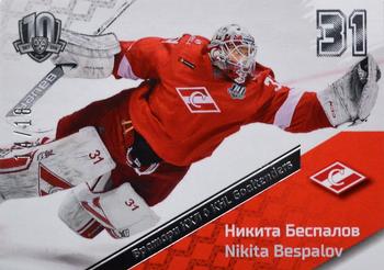 2018 Sereal KHL Exclusive Collection 2008-2018 - Goaltenders #GOA-040 Nikita Bespalov Front