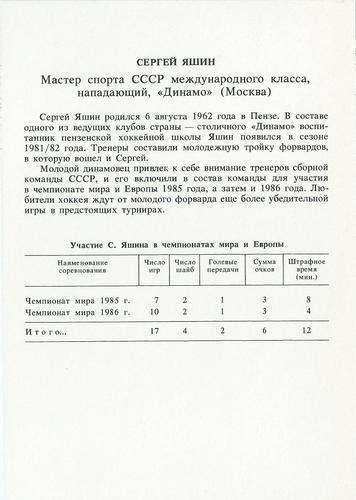1992 USSR 1986 National Team #NNO Sergei Yashin Back