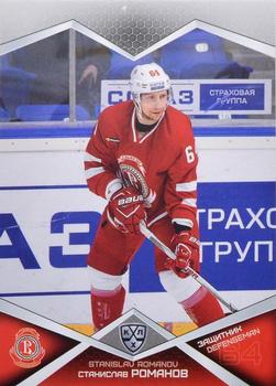2016-17 Sereal KHL #VIT-008 Stanislav Romanov Front