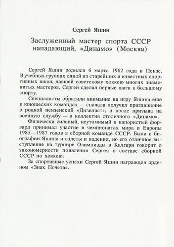 1989 USSR National Team #NNO Sergei Yashin Back