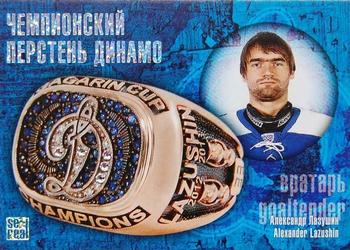 2014 KHL Gold Collection - Dynamo Gagarin Cup Ring #RNG-003 Alexander Lazushin Front