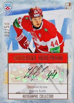 2014 KHL Gold Collection - Spartak Moscow Autographs #SPR-A04 Evgeny Kulik Front