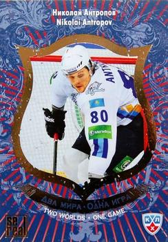 2012-13 Sereal KHL All-Star Game - Two Worlds One Game #TWO-044 Nikolai Antropov Front