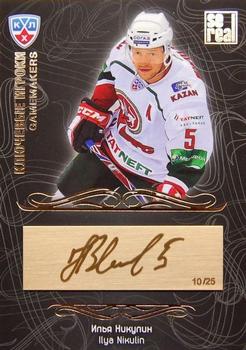 2012-13 Sereal KHL Gold Collection - Gamemakers Gold #GAM-051 Ilya Nikulin Front