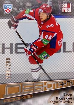 2012-13 Sereal KHL Gold Collection - Rookies #ROK-020 Yegor Yakovlev Front