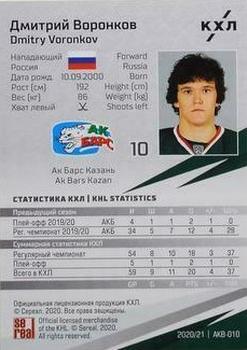 2020-21 Sereal KHL 13th Season Collection #AKB-010 Dmitry Voronkov Back