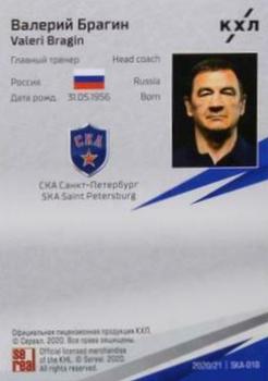 2020-21 Sereal KHL 13th Season Collection - Blue #SKA-018 Valeri Bragin Back