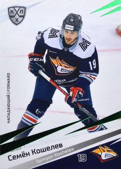 2020-21 Sereal KHL 13th Season Collection - Green #MMG-011 Semyon Koshelev Front