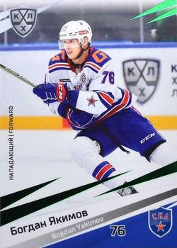 2020-21 Sereal KHL 13th Season Collection - Green #SKA-017 Bogdan Yakimov Front