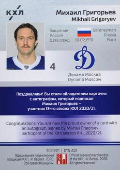 2020-21 Sereal KHL 13th Season Collection - Autograph Collection #DYN-A02 Mikhail Grigoryev Back