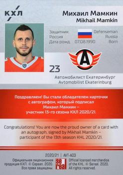 2020-21 Sereal KHL 13th Season Collection - Autograph Collection #AVT-A03 Mikhail Mamkin Back
