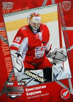 2010-11 Russian KHL Exclusive Series - All-Star Game Silver #15 Konstantin Barulin Front