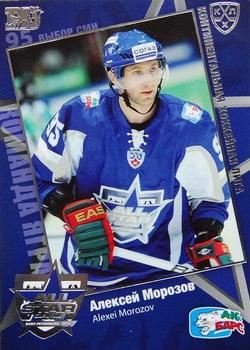 2010-11 Russian KHL Exclusive Series - All-Star Game Silver #27 Alexei Morozov Front