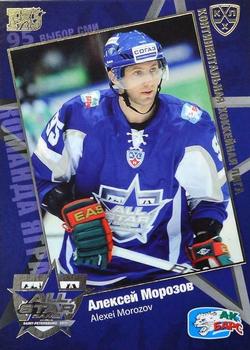 2010-11 Russian KHL Exclusive Series - All-Star Game Gold #27 Alexei Morozov Front