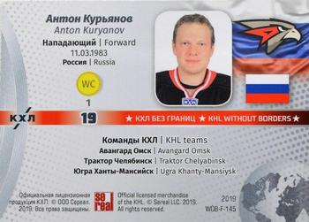 2019 Sereal KHL Exclusive Collection 2008-2018 part 2 - KHL Without Borders Flag Relic #WOB-F-145 Anton Kuryanov Back