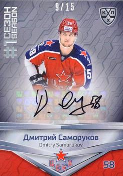 2021 Sereal KHL Collection - Autograph #FST-A25 Dmitry Samorukov Front