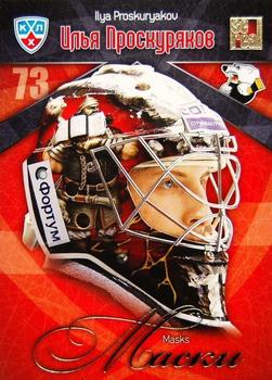 2011-12 Sereal KHL Basic Series - All-Star Series Masks #12 Ilya Proskuryakov Front